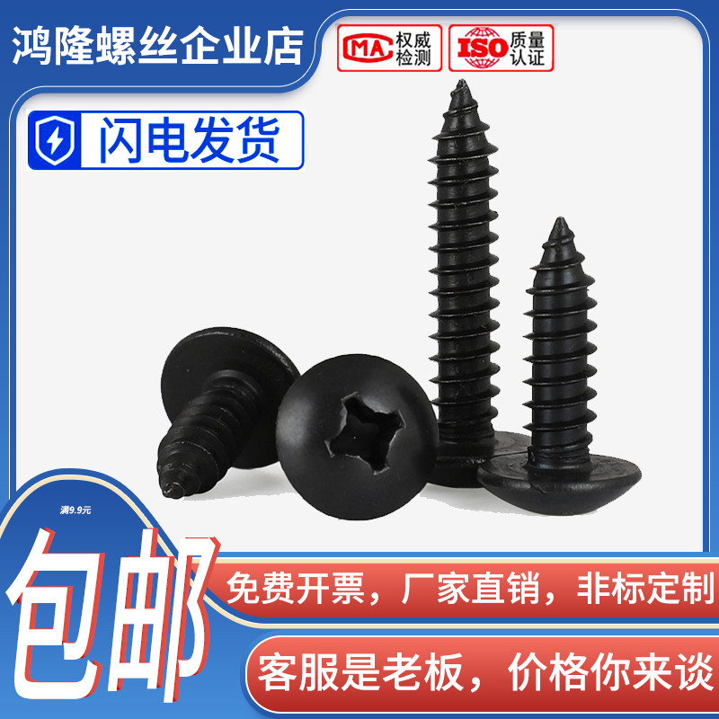 M3.5M3M4M5 M6 304不锈钢黑色十字大扁头自攻螺钉TA螺丝*x8x20x30