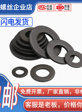 8.8级平垫圈介子华司平垫片黑色垫片M2-M5-M8-M10-M12-M20-M27M36