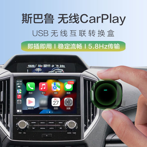 鑫飞尔无线CarPlay适配斯巴鲁XV/力狮/森林人/傲虎/模块USB互联盒
