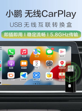 鑫飞尔适配小鹏P5/P7/G3i/G3天玑系统无线CarPlay苹果互联USB盒子
