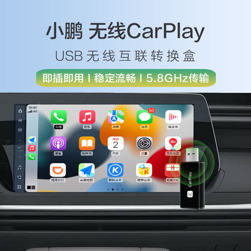 鑫飞尔适配小鹏P5/P7/G3i/G3天玑系统无线CarPlay苹果互联USB盒子