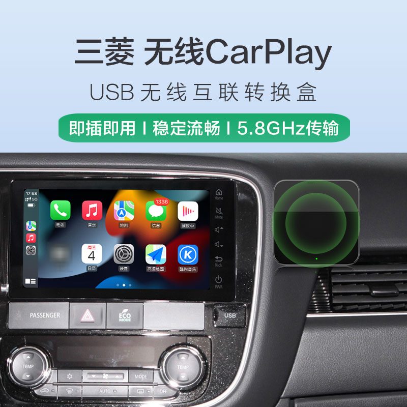 鑫飞尔适配三菱欧蓝德/劲炫ASX/奕歌/无线CarPlay模块USB互联盒 汽车用品/电子/清洗/改装 车机互联转换盒 原图主图