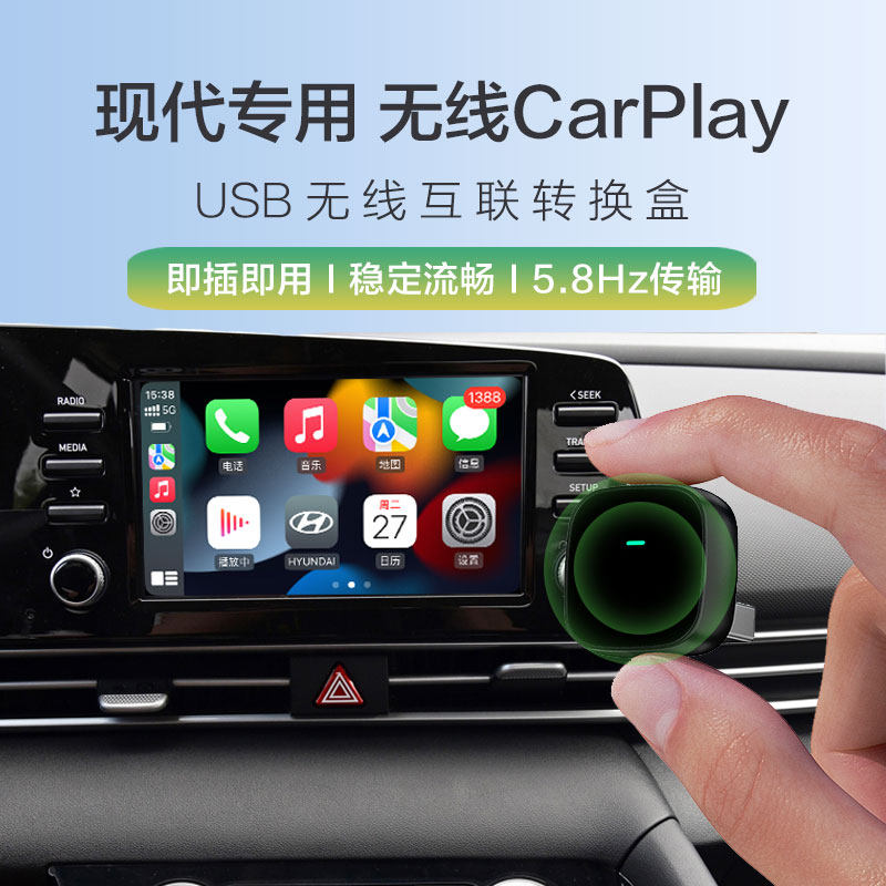 无线CarPlay现代领动菲斯塔伊兰特ix25/35名图索纳塔途胜库斯途