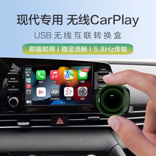 无线CarPlay现代领动菲斯塔伊兰特ix25/35名图索纳塔途胜库斯途