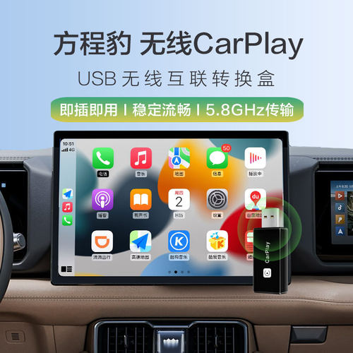 鑫飞尔适配方程豹5/8钛3/7无线苹果CarPlay互联投屏USB车载盒子