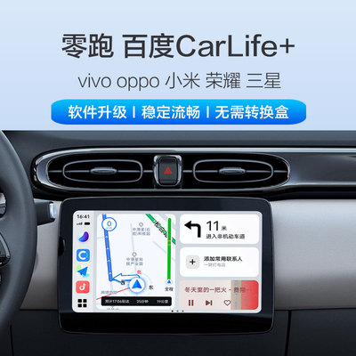 适配零跑T03S01百度CarLife小米CarWith荣耀车联vivo智能车载OPPO