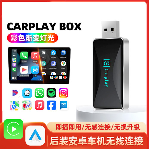 鑫飞尔安卓车机/有线转无线carplay盒子5.0安卓Android auto海外