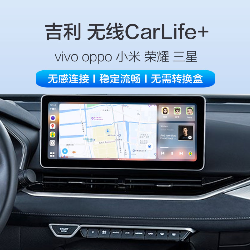 适配吉利星瑞/缤越/博越百度CarLife小米CarWith荣耀vivo三星OPPO