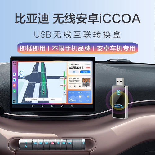 适配比亚迪秦/宋无线iccoa小米CarWith/OPPO车联vivo智能车载盒子