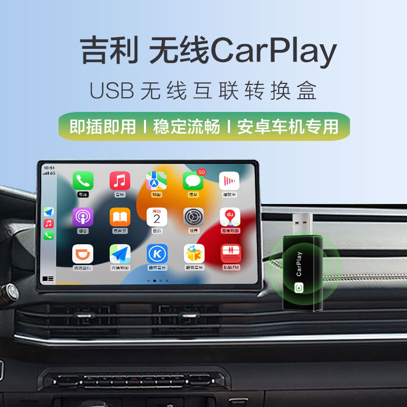 鑫飞尔适配吉利星瑞/嘉际/博越星越/帝豪/缤越/瑞无线CarPlay盒子