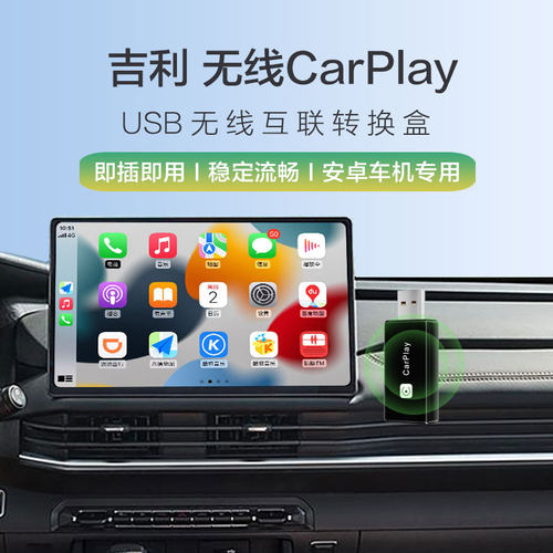 鑫飞尔适配吉利星瑞/嘉际/博越星越/帝豪/缤越/瑞无线CarPlay盒子