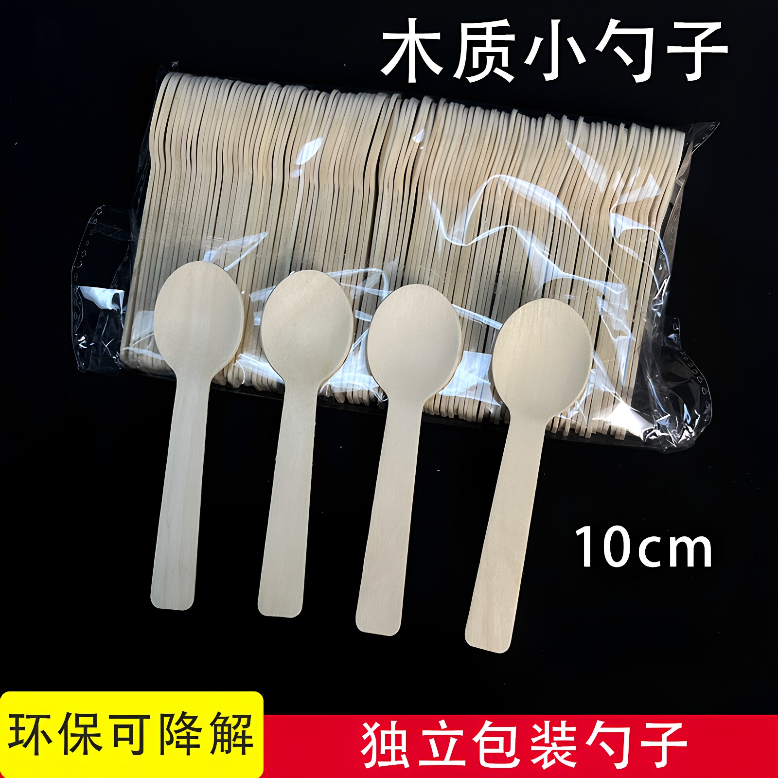 一次性木勺可降解独立装甜品勺图片