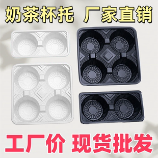 佑适乐杯托一次性外卖打包奶茶托塑料杯杯托咖啡单杯托底座二杯托