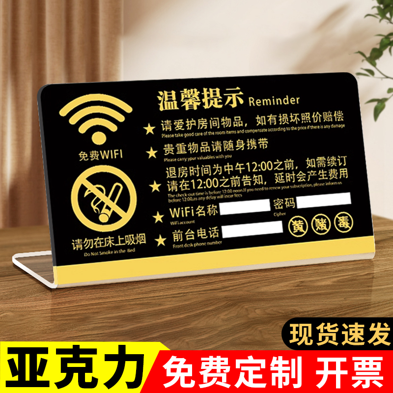 酒店客房温馨提示亚克力