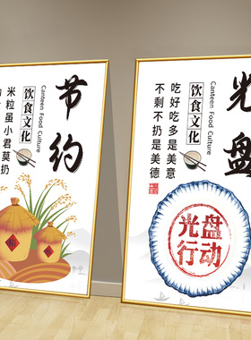 餐饮食堂文化餐厅饭店勤俭节约墙面装饰贴画海报节约粮食墙贴公司反对浪费光盘行动标语KT板提示牌制度牌挂画