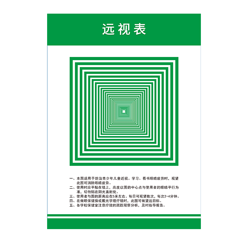 视力恢复训练图眼肌运动训练图远视表增视图墙贴视力远眺图儿童视力矫正散光眼球恢复眼部肌肉增视图挂图
