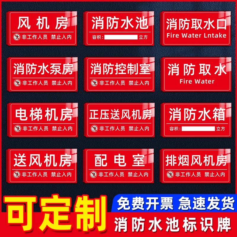 【PVC塑料板】【可开票】消防贴