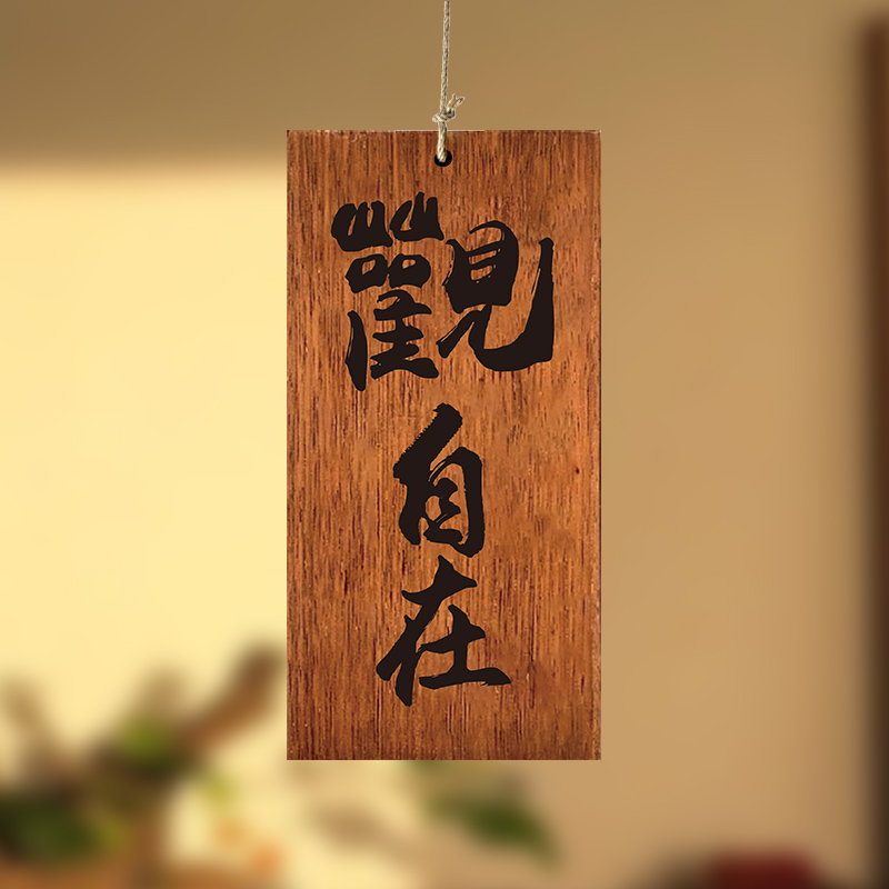 实木定制刻字装饰挂牌