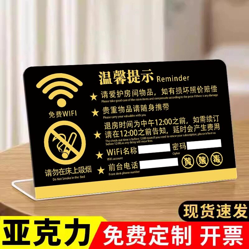 酒店客房温馨提示亚克力