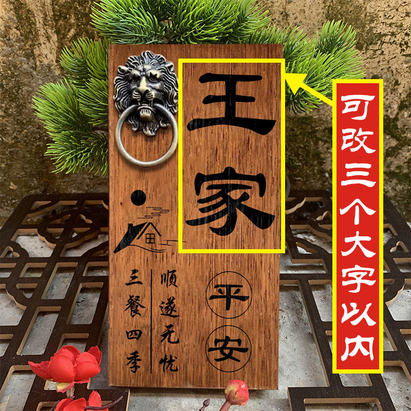 王家门牌创意吾家小院木牌刻字狮子头民宿住宅庭院家用个性复古菠萝格