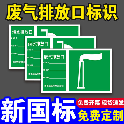 废气排放口标识牌【可定制】