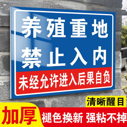 【防雨防晒！】养殖重地警示牌