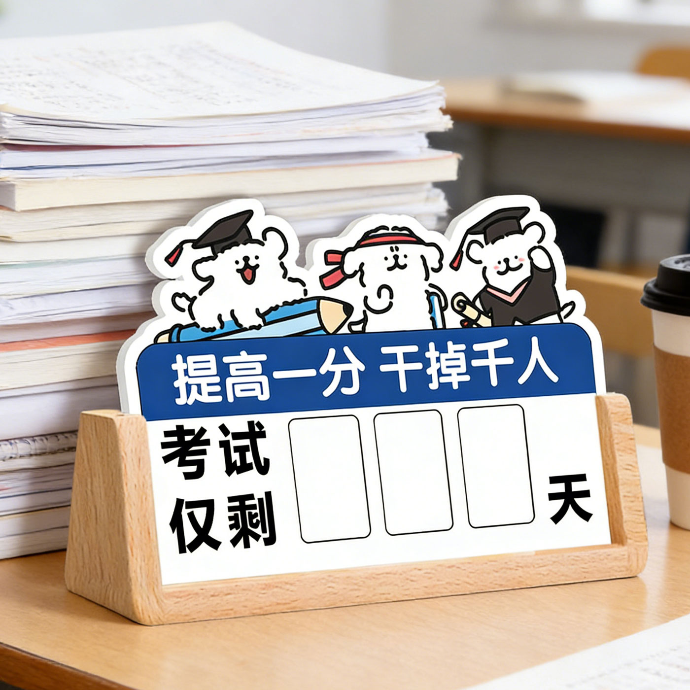 【励志摆台】中考高考倒计时立牌图片