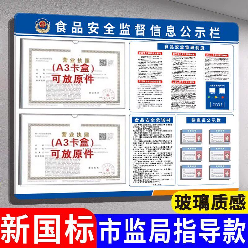 食品安全信息公示栏营业执照框架健康许可证公示栏餐饮服务食品安全信