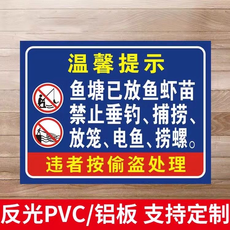 鱼塘禁止钓鱼警示牌水深危险警示牌禁止垂钓警示牌广告牌鱼塘安全定制告示牌展示牌防溺水警示牌池塘警告牌,文具电教/文化用品/商务用品,标志牌/提示牌/付款码,淘宝优惠券,粉丝福利购,淘宝优惠卷
