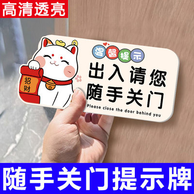 随手关门提示牌【亚克力背胶】