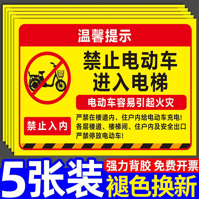 禁止电动车进入电梯温馨提示牌禁止电动车上楼标识牌楼道严禁停放电动车贴纸禁止停放电动车标志牌安全警告牌