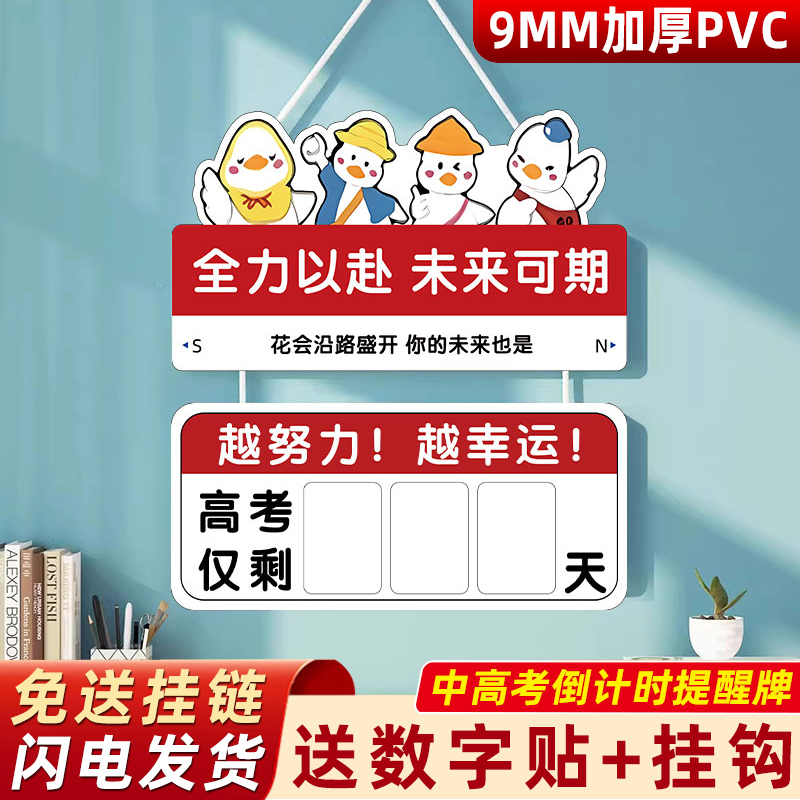 高考中考倒计时提醒牌【2026年】