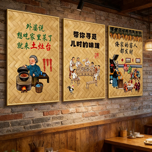 农家乐墙面装饰挂画餐饮饭店包间壁画中式怀旧复古创意海报墙贴