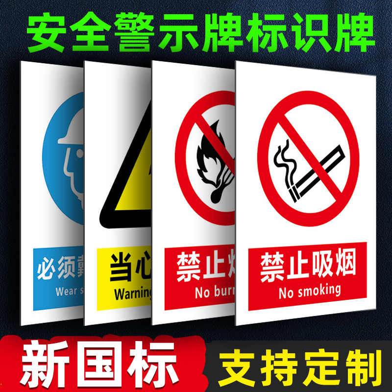【新国标】安全生产警告标志牌