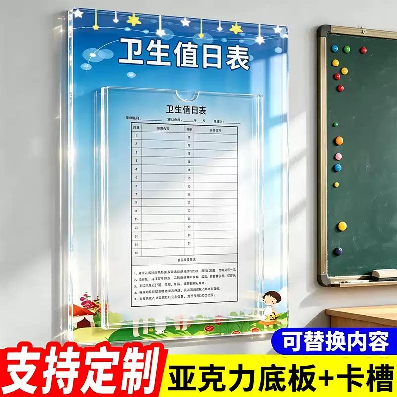 亚克力卫生值日表墙贴紧急联系人标识牌挂牌学校教室值班表今日值班牌定制本周值日卫生公示栏轮班调岗值日l