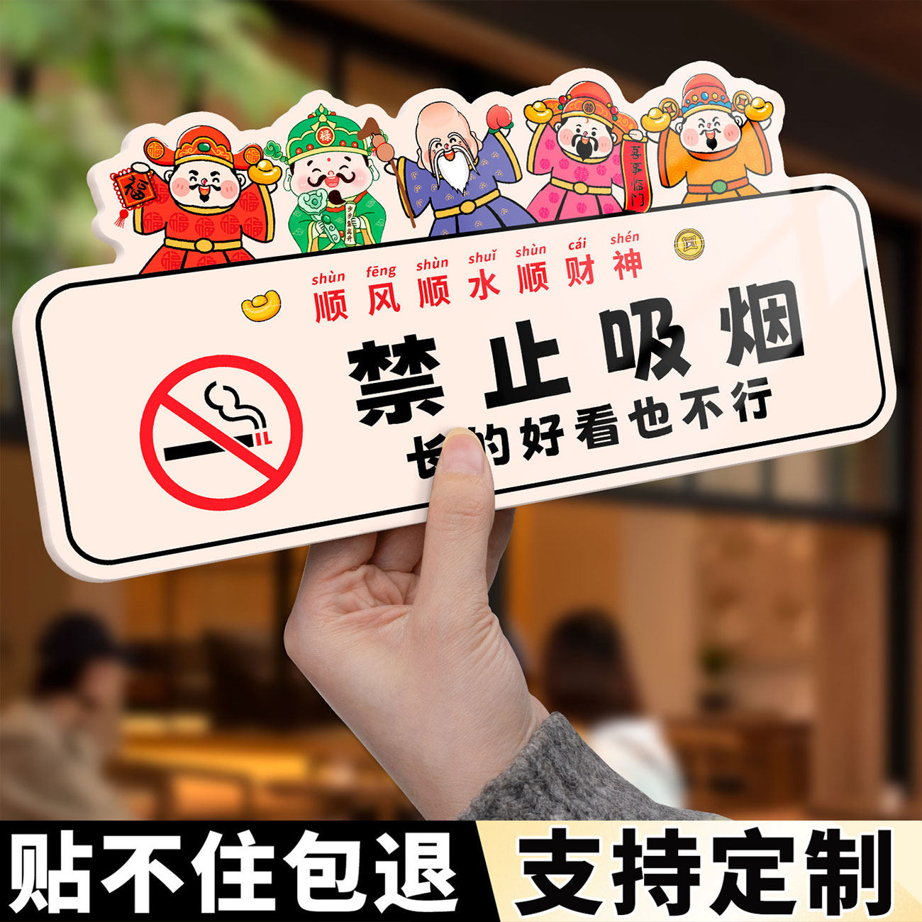 【创意卡通风】禁止吸烟提示牌