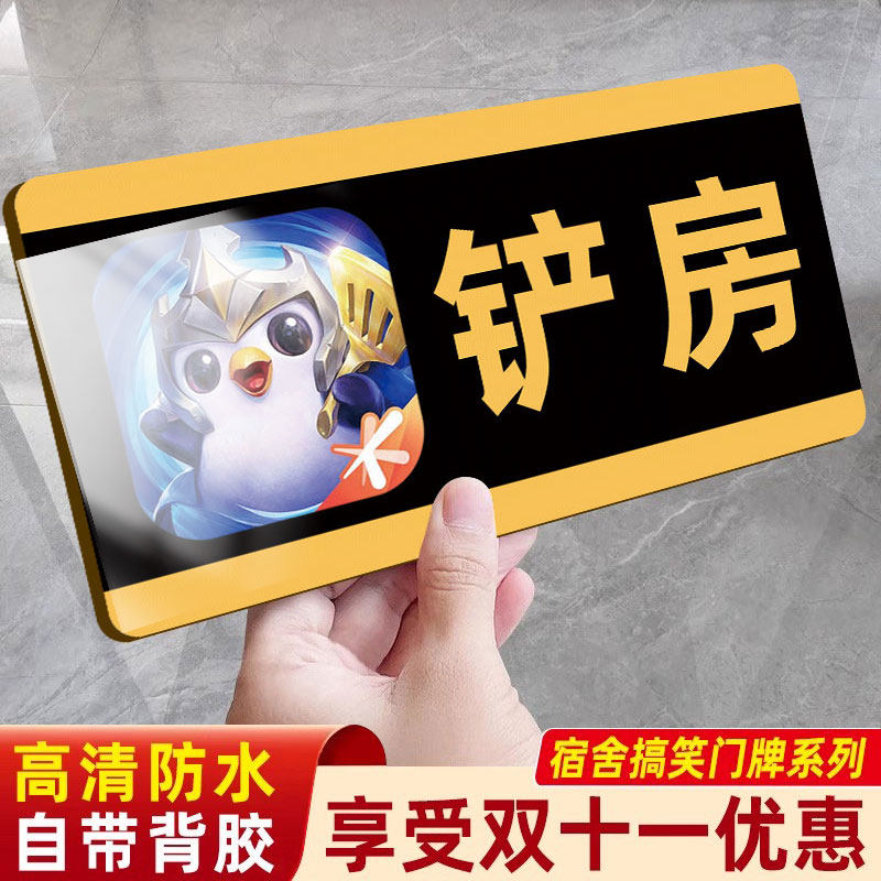 【现货速发】睡务局宿舍搞笑门牌