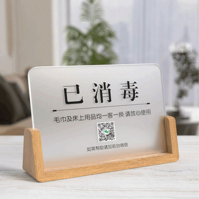 已消毒标识牌【亚克力u型摆台】