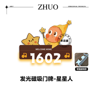 发光门牌家用磁吸星星人入户高级感轻奢简约风卡通感应门口数字号码牌门贴会议门牌装饰欢迎回家仪式感定制