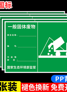 一般固废标识牌废气排放口雨水排污口环保标识牌污水废弃排放口标志牌危废标示牌标牌贴纸指示警示牌铝板定制