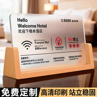 欢迎下榻本酒店提示牌定制高档民宿宾馆客房免费wifi已覆盖账号密码请勿卧床吸烟前台电话亚克力桌牌桌面立牌