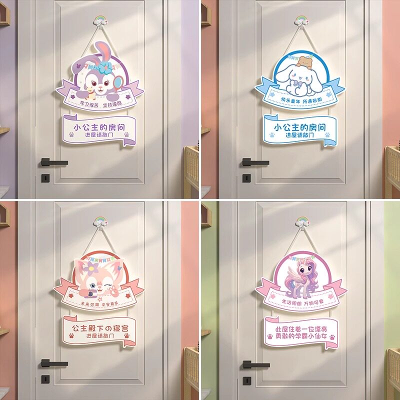 【小公主房间门牌】公主都喜欢