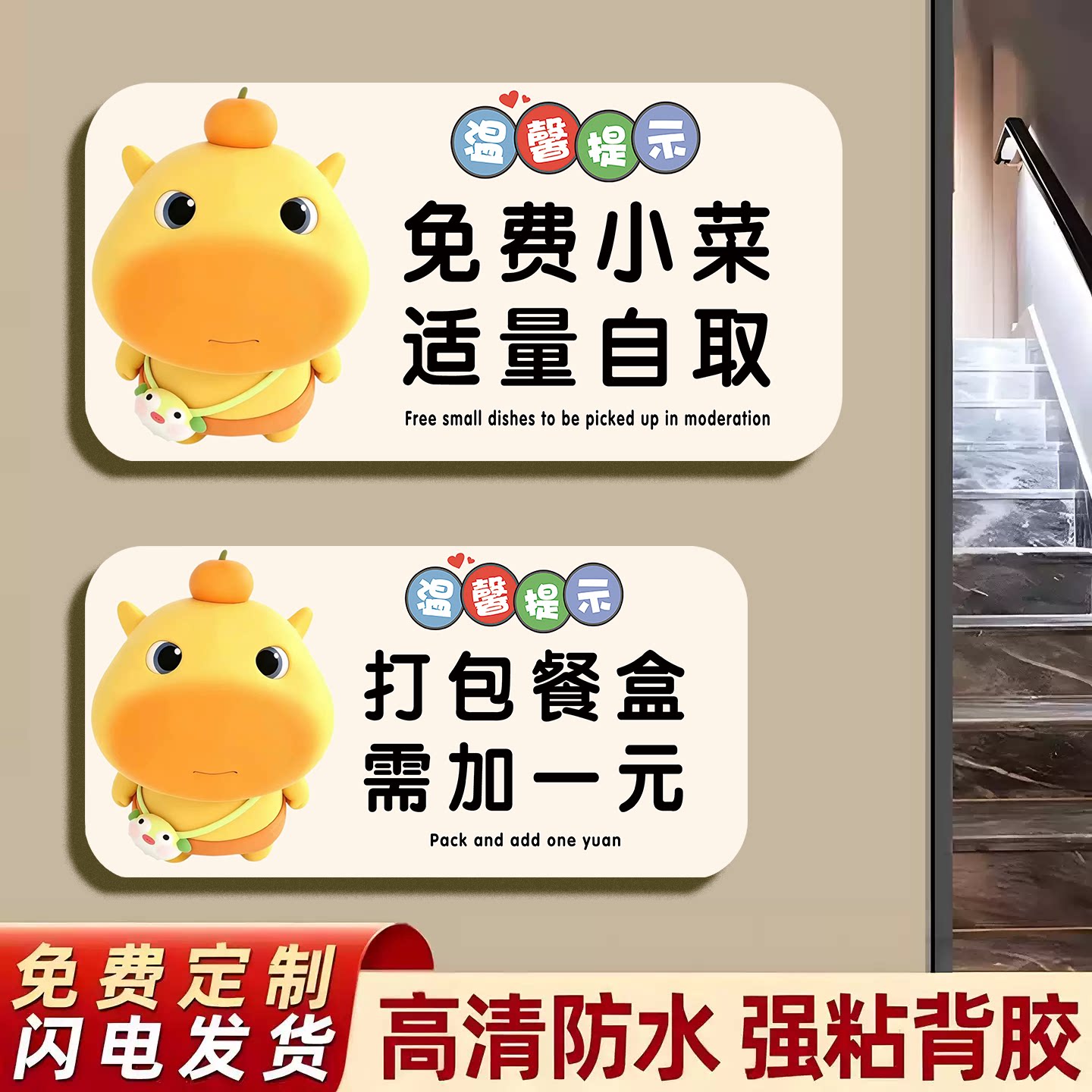 【水豚噜噜】免费小菜提示牌