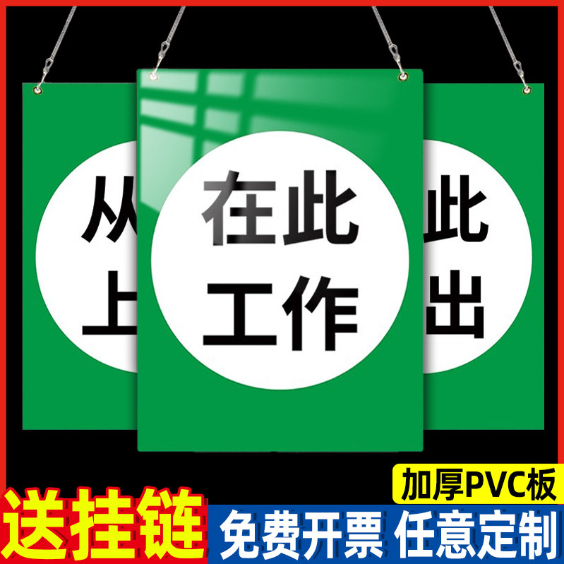 在此工作标识牌【免费开票】