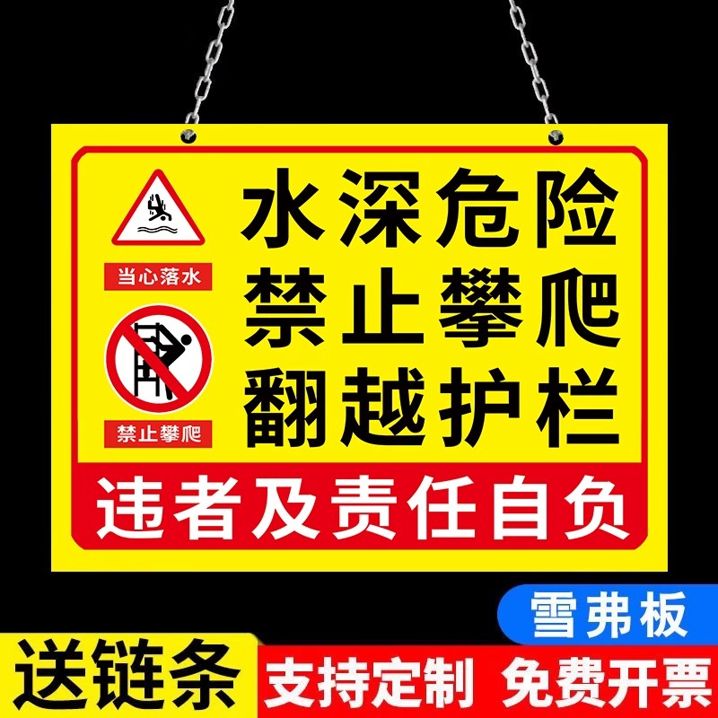 【防雨防晒】水深危险警示牌