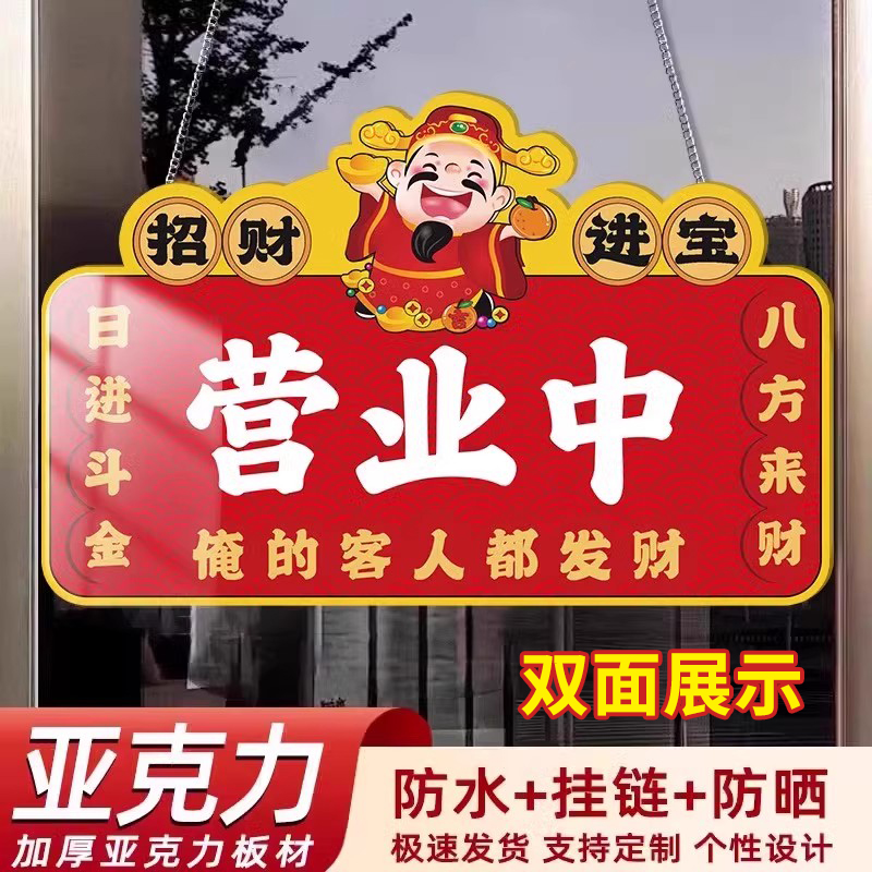 财神爷正在营业中挂牌欢迎光临挂牌招财猫休息中有事请拨打电话牌子有事外出挂牌马上回来提示正在营业时间牌