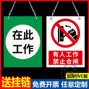 禁止合闸有人工作警示牌正在检修维修抢修作业安全标识牌电力线路停用分闸从此上下在此工作进出挂牌 可定制