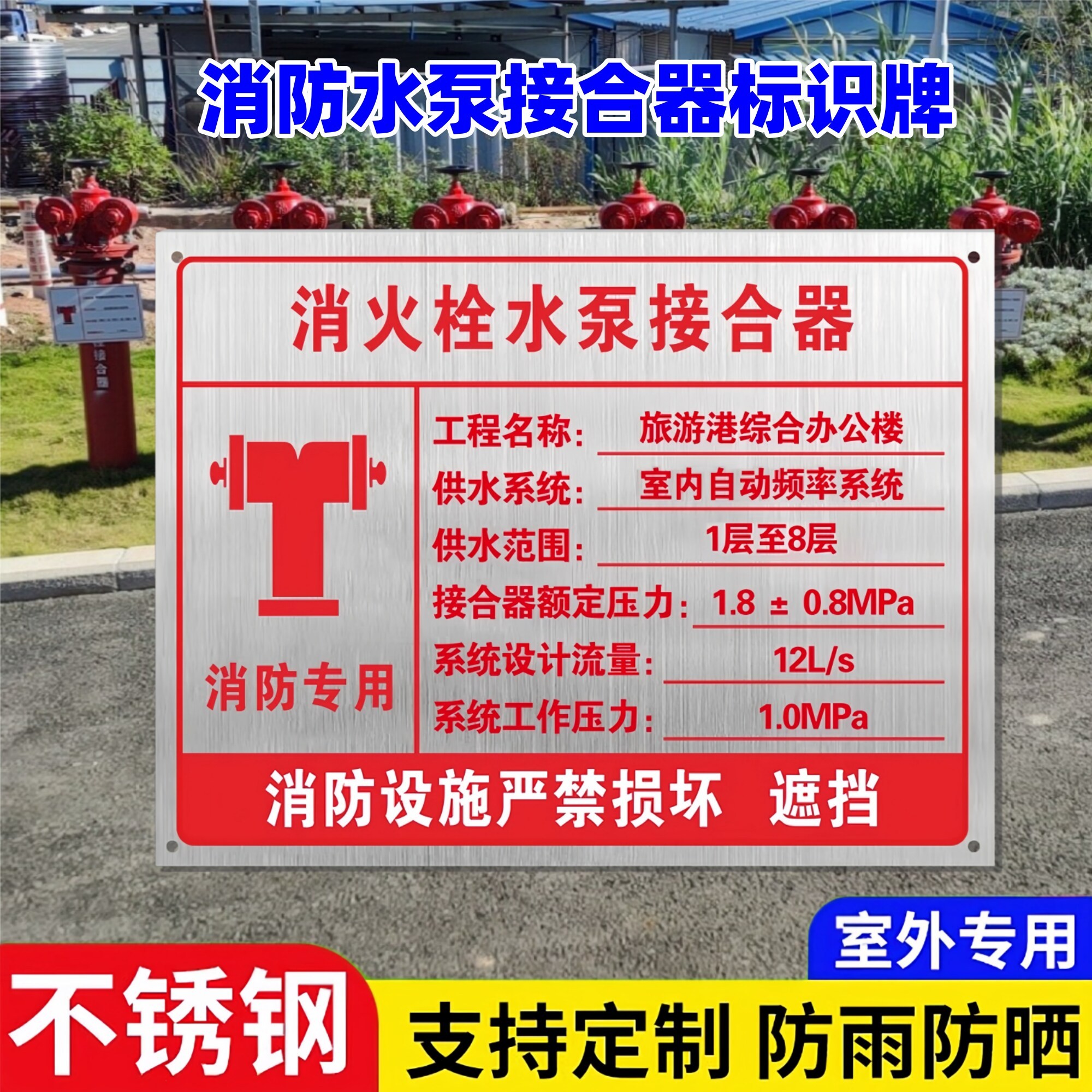 消防水泵接合器标识牌消火栓室外不锈钢标识挂牌喷淋水泵接合器标识地下消火栓指示泵房消防车取水口永久标识