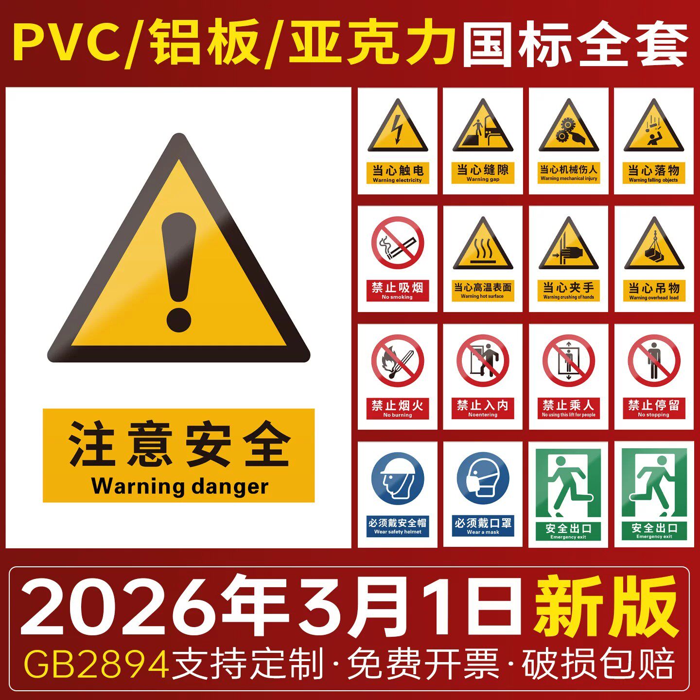 2026新国标安全标识牌警示标志新版消防标牌警告提示指示标签贴纸工地施工生产车间工厂仓库铝板PVC定制定做l