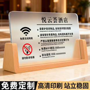 酒店客房温馨提示牌亚克力桌面立牌高档酒店民宿宾馆度假村客房床头请勿卧床吸烟wifi已覆盖账号密码标识定制